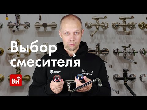 Видео: Как выбрать термостатический смеситель. Инженерная сантехника