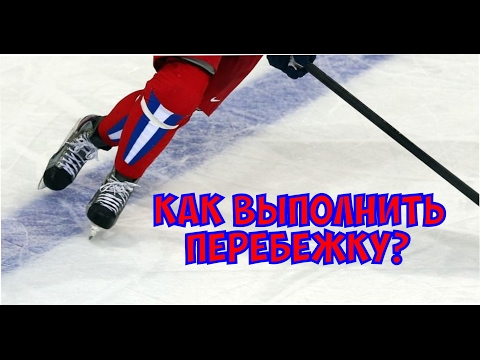 Видео: Как выполнить перебежку? | Cкрестный шаг | Переступание