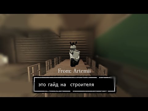 Видео: Гайд на строителя в Forsaken