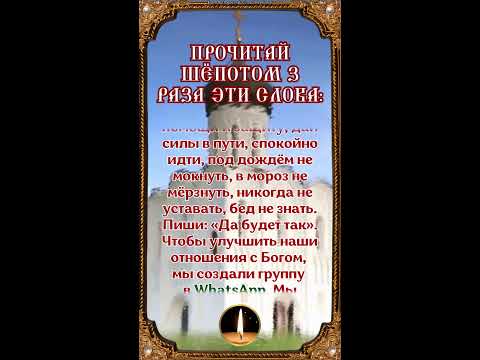 Видео: Прочитай шёпотом 3 раза эти слова:  ВСЁ СБУДЕТСЯ🙏