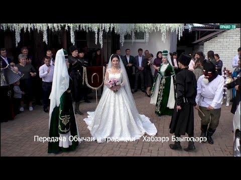 Видео: Черкесская свадьба - Адыгэ нысашэ