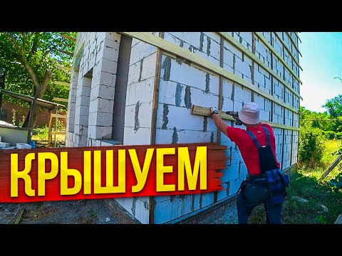 Видео: ДОМ по цене ОДНУШКИ!  Монтируем обрешётку боковых ФАЛЬШскатов(на  стенах)+ коробов карнизов  .Ч 19.