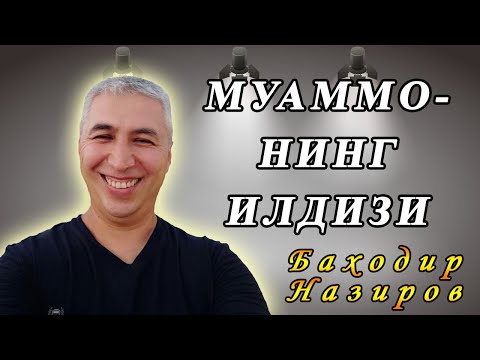 Видео: Муаммоларингизни ечиш учун уларни илдизини қидириб топиш керак. Психолог Баходир Назиров