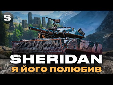 Видео: Sheridan | ТРИ ПОЗНАЧКИ НА ВСІХ ЛТ ДО НР | ЗАМОВНИК - ГРІЗЛІ | #wotua #sh0kerix