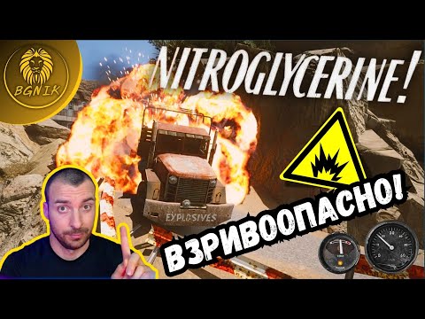Видео: " ИГРАТА КОЯТО ЩЕ ВИ ВЗРИВИ ! " - NITROGLYCERINE!