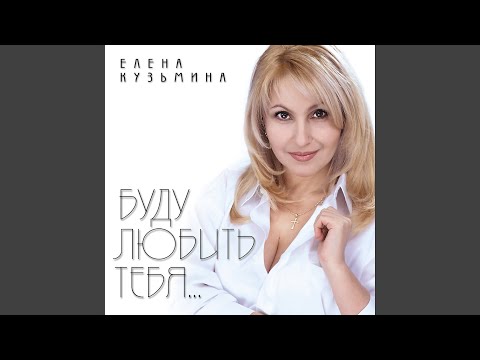 Видео: Без тебя