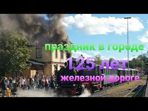 Видео: ЖИВУ В ГЕРМАНИИ ❤  У НАС ОПЯТЬ ПРАЗДНИК ❤  НЕМЦЫ  ЭТО ЛЮБЯТ ❤ ДОСТОПРИМЕЧАТЕЛЬНОСТЬ 