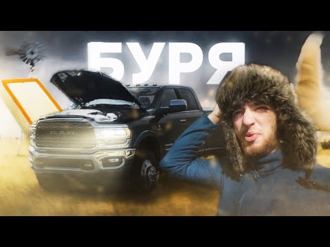 Видео: ПОПАВ В ПІЩАНУ БУРЮ В ТЕХАСІ НА ПІКАП-ТРАЦІ | EP 40