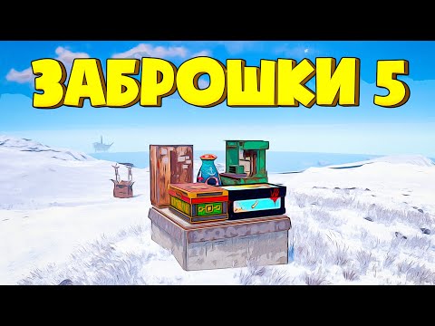 Видео: Зашел на последний день вайпа в Rust/Раст. Часть 5