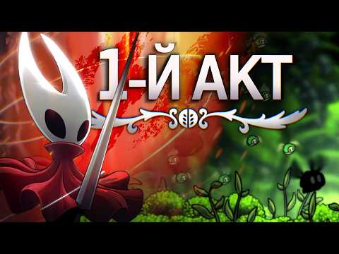 Видео: Как НЕ надо проходить Силконг // Нарезка позора