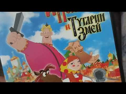 Видео: Обзор на DVD-диск "Алёша Попович и Тугарин Змей".
