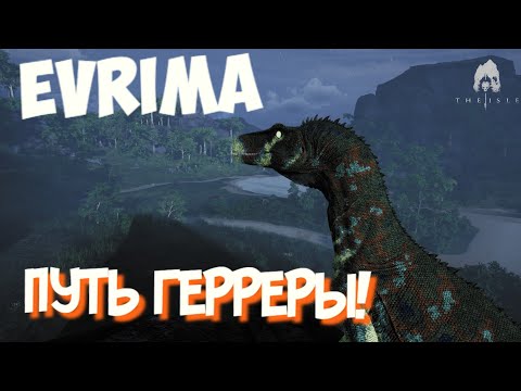 Видео: ПУТЬ ХИЩНИКА! ГЕРРЕРАЗАВР. ОСТРОВ СМЕРТИ. ЧАСТЬ 1. #theisleevrima