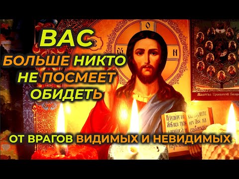 Видео: Мощная Защитная Молитва вычитка от любого зла: от всех врагов, от обидчиков и от злых людей📌🔓🔑