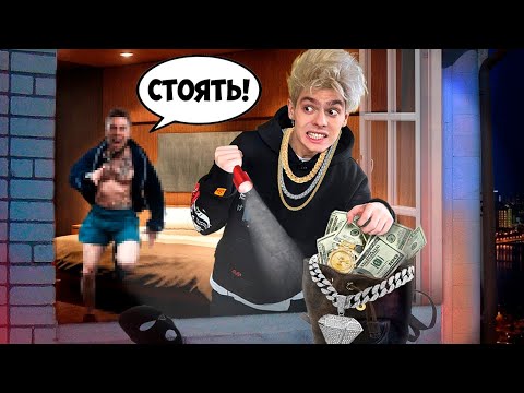 Видео: НАС АРЕСТУЮТ? ЭКСТРЕМАЛЬНОЕ ОГРАБЛЕНИЕ МИЛЛИОНЕРА ИЗ ФОРБС