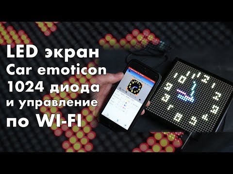 Видео: Умный дисплей для автомобиля LED Emoji с Aliexpress за 2000 рублей