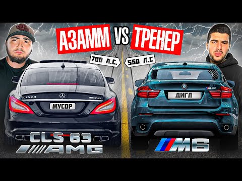 Видео: ГОНКА ЦЛС ПРОТИВ БМВ | РЕАКЦИЯ МАМЫ НА МОЮ МАШИНУ