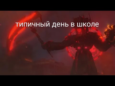 Видео: Пов: типичный день в школе @DaFuqBoom 