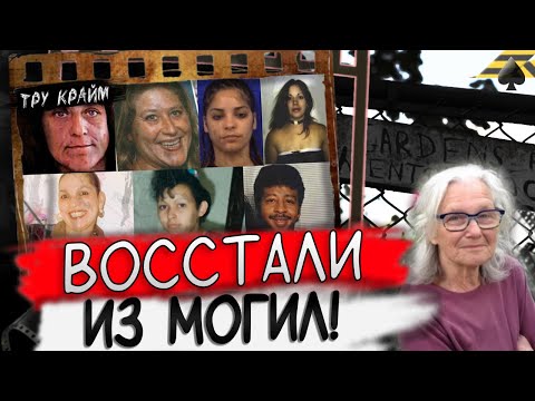 Видео: Они Думали Их Никогда Не Найдут! История Леа Адри-Соеджоко И Уильяма Девина Хауэлла