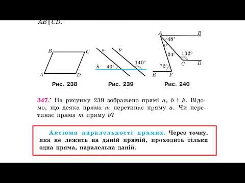 Видео: Ознаки паралельності прямих (ч. 2)