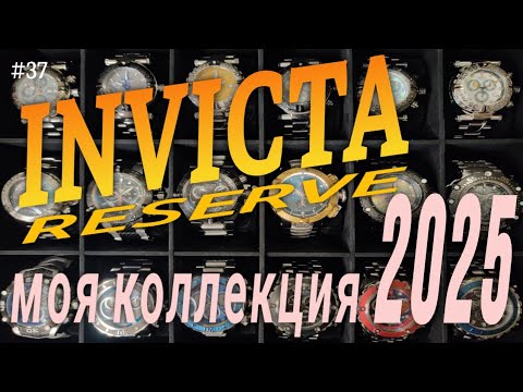 Видео: INVICTA Reserve коллекция часов на март 2025. Best rare Invicta Subaqua! SOTC.