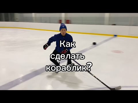 Видео: Как сделать кораблик?+подводящие упражнения.