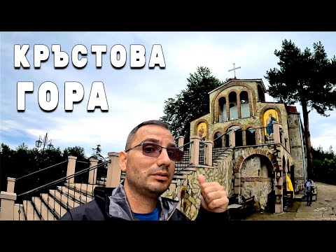 Видео: Кръстова гора , аязмо Гълъбичката и Очното аязмо