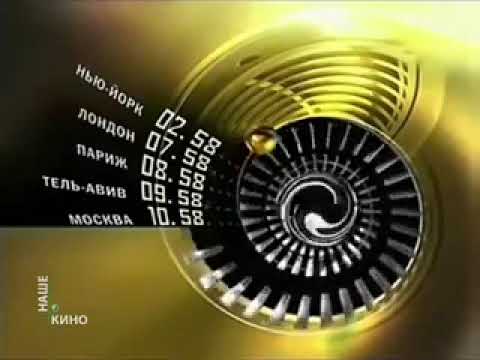 Видео: Начало эфира RTVI Наше кино 22.04.2008