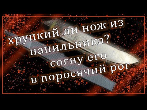 Видео: Хрупкий ли нож из напильника? Ставлю точку в вечном споре!