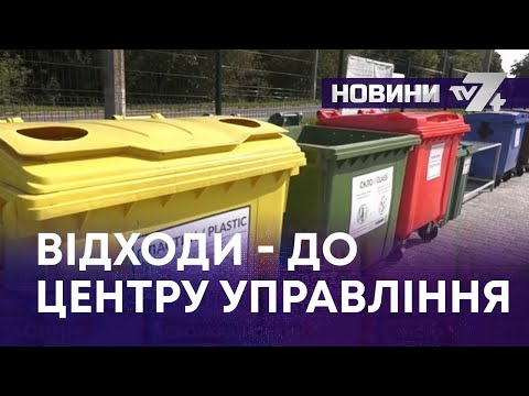 Видео: ТВ7+. ВІДХОДИ - ДО ЦЕНТРУ УПРАВЛІННЯ