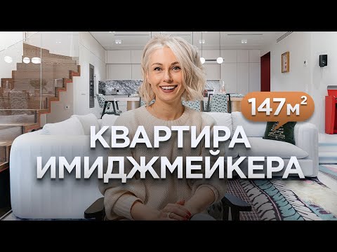 Видео: Интерьер стилиста Юлии Горни | просторная квартира | дизайн интерьера | румтур