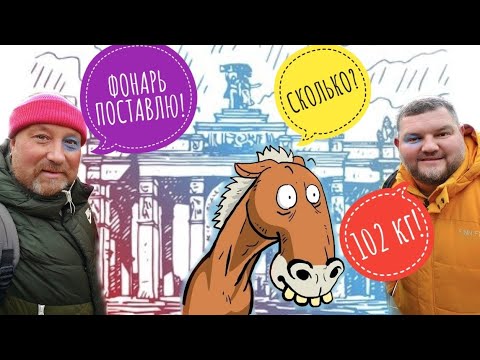Видео: ПОСТАВИЛИ ФОНАРЬ! ПАШЕ ЗАПРЕТИЛИ КАТАТЬСЯ НА ЛОШАДКЕ!