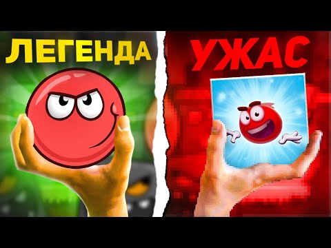 Видео: ЧТО СТАЛО С ИГРОЙ RED BALL?