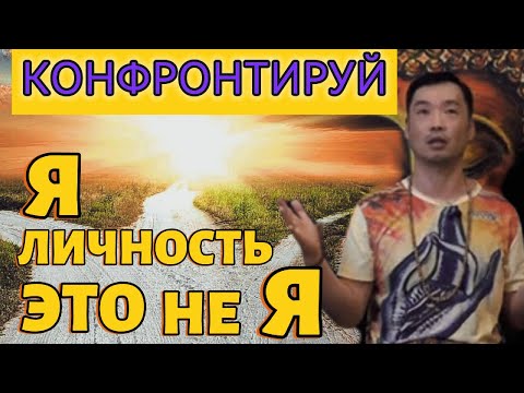 Видео: "Я" — это лишь концепция в воображении. В вечном настоящем моменте нет никакого «я».