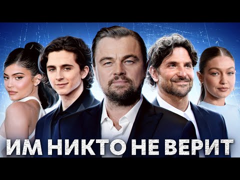 Видео: ФЕЙК РОМАНЫ: Леонардо Ди Каприо и 25-летние модели, Джиджи Хадид и Брэдли Купер, Дженнер и Шаламе