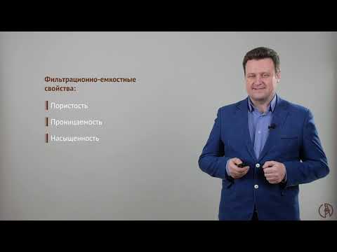 Видео: Породы-коллекторы. Классификация пород-коллекторов