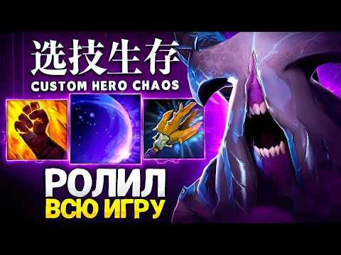 Видео: LENS РОЛИЛ ВСЮ ИГРУ И НЕ ПРОГАДАЛ в Custom Hero Chaos