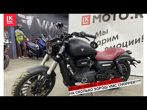 Видео: Распаковка Обзор Тест Драйв Мотоцикла VMC CRUISER 400