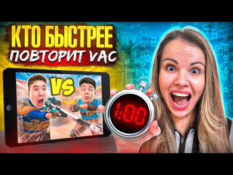Видео: КТО БЫСТРЕЕ ПОВТОРИТ ВАК МОМЕНТ - ПОЛУЧИТ ГОЛДУ В STANDOFF 2