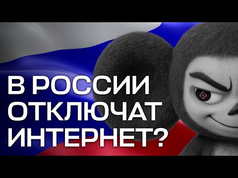 Видео: БЕЛЫЙ СПИСОК интернета? Как подготовиться к отключению. Инструкция