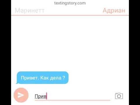 Видео: День рождения#1 переписка Маринки , Адриана , Габриэля , Натали , ЛБ и СП