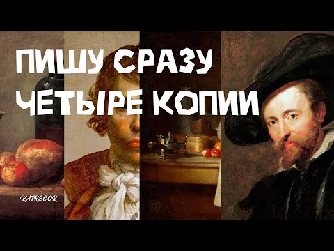 Видео: Как скопировать картину маслом / Секреты старых мастеров / 1 часть