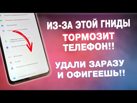 Видео: УДАЛИ Эту ЗАРАЗУ На Телефоне И ОФИГЕЕШЬ! Как Найти и Удалить Заразу от Разработчиков