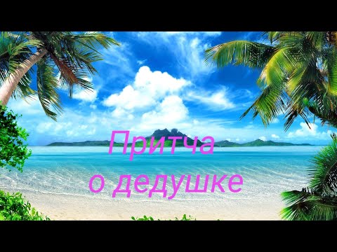 Видео: Ответы на твои вопросы 💕.           #мудраяпритча #мудрость #притча #любовь