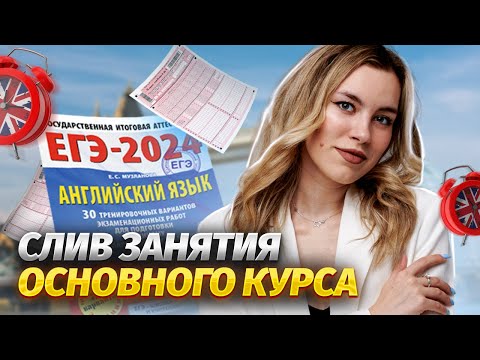 Видео: Слив первого урока Основного курса Умскул | Устная часть. Задание №1 | Английский язык ЕГЭ