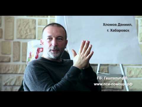 Видео: "Динамическая Концепция Личности". День 3-й, нарциссический. Хабаровск, 2015 г.