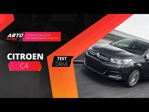 Видео: Тест-драйв Citroen C4 (Наши тесты)