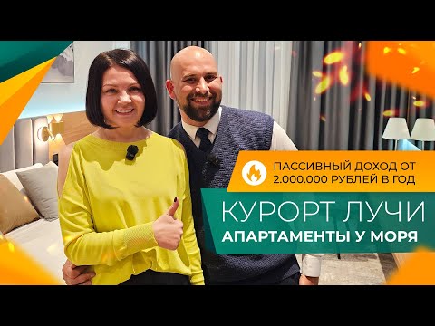 Видео: Курорт ЛУЧИ Анапа. Самый МАСШТАБНЫЙ проект на побережье! АПАРТАМЕНТЫ с ремонтом НА БЕРЕГУ моря!