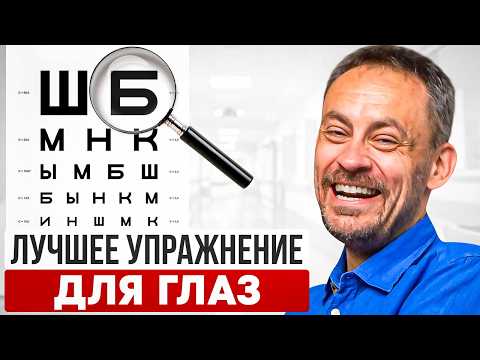 Видео: Гимнастика для глаз: как УЛУЧШИТЬ ЗРЕНИЕ за 3 МИНУТЫ? Лучшее упражнение для восстановления зрения