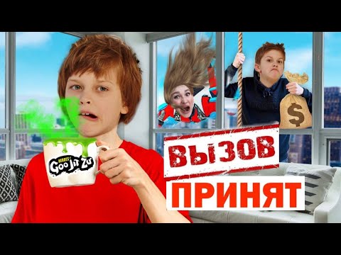 Видео: ВЫЗОВ ПРИНЯТ - выполняем всё что вы просите ! // KiFill boys