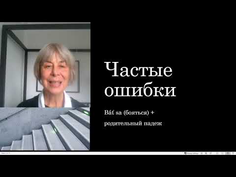 Видео: Краткий курс словацкой грамматики III. Родительный падеж существительных. «Báť sa mamy»